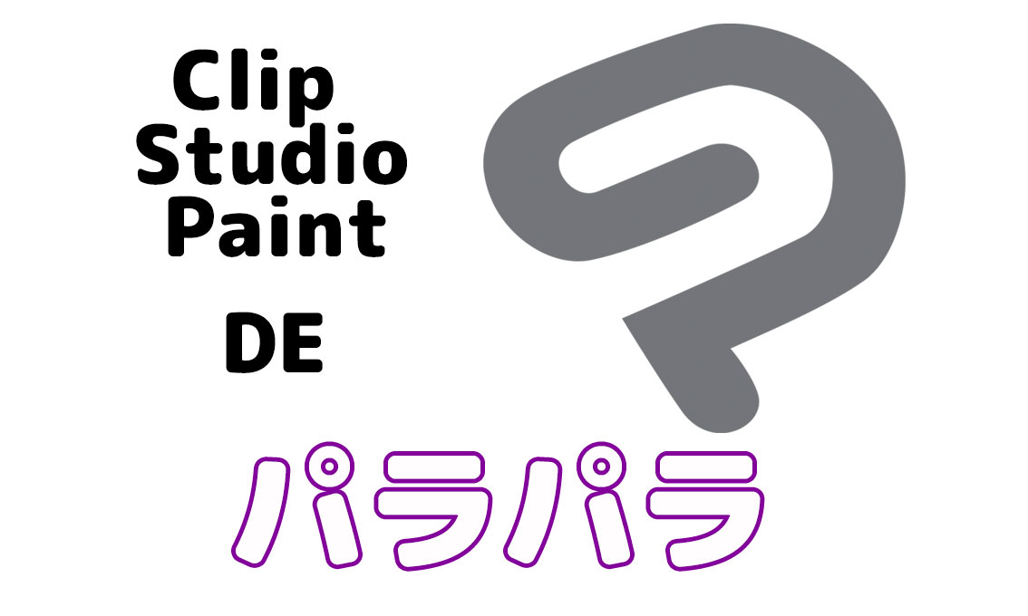 パラパラ漫画を描く Clip Studio Paint1 9 9編 Tazalog