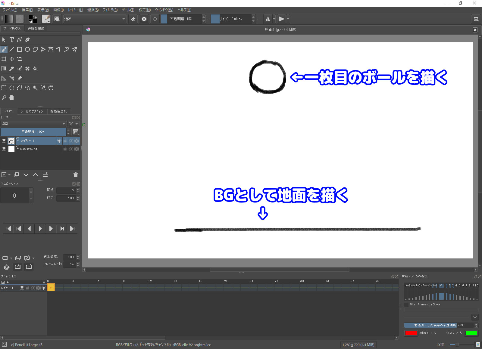 パラパラ漫画を作成する Krita4 2 9編 Tazalog